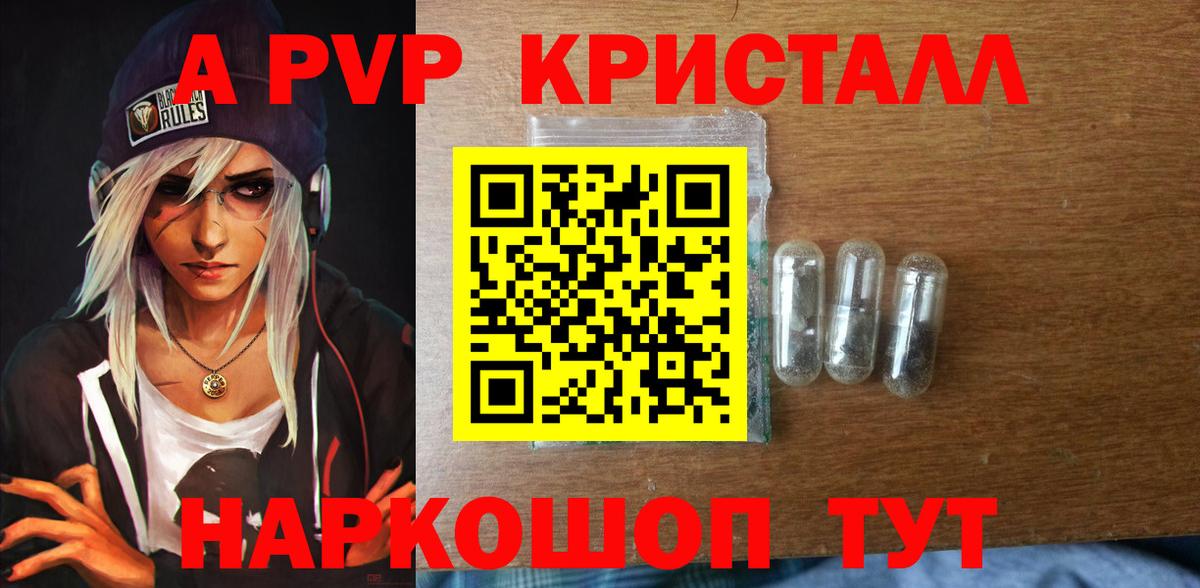 Alpha-PVP крисы CK Киров