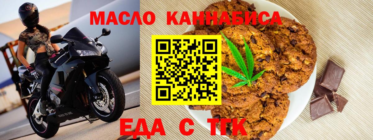 Еда ТГК конопля  Вход с VPN  Киров 