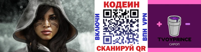 Кодеин Purple Drank  хочу   Киров 