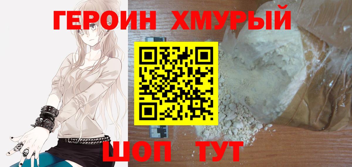 ГЕРОИН гречка  Героин  Киров  Вход с VPN 
